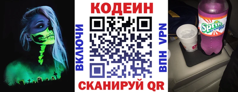 Codein напиток Lean (лин) Рассказово